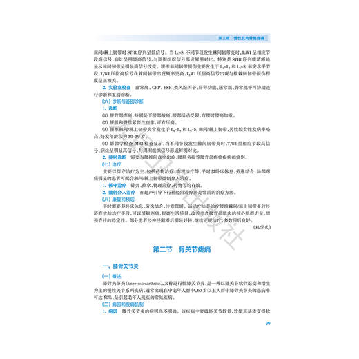 基层慢性疼痛病诊疗规范 刘延青 马柯 程志祥 主编 可作为培训项目专用教材 临床医学 培训教材 9787117381888 人民卫生出版社 商品图4