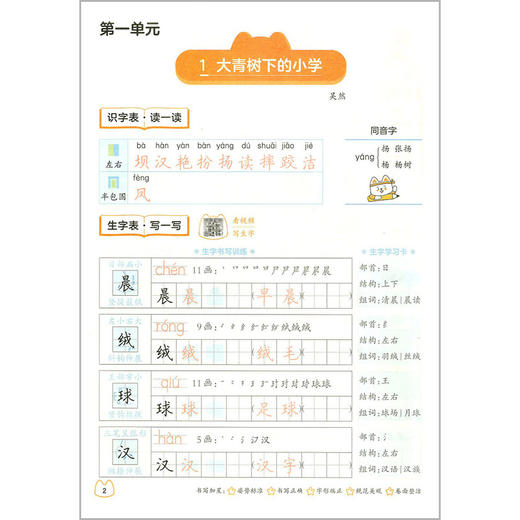 写字课.三年级.上册(RJ)(全彩版) 商品图3