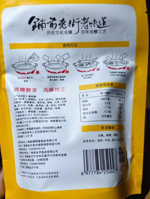 海南糟粕醋370克不辣+糟粕醋粉204克 商品图4