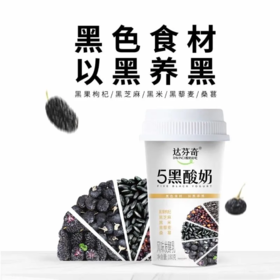 【超市】达芬奇 5黑酸奶 180克/杯