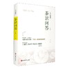 茶识问答 商品缩略图0