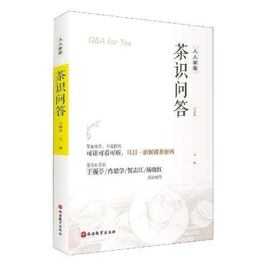 茶识问答 商品图0