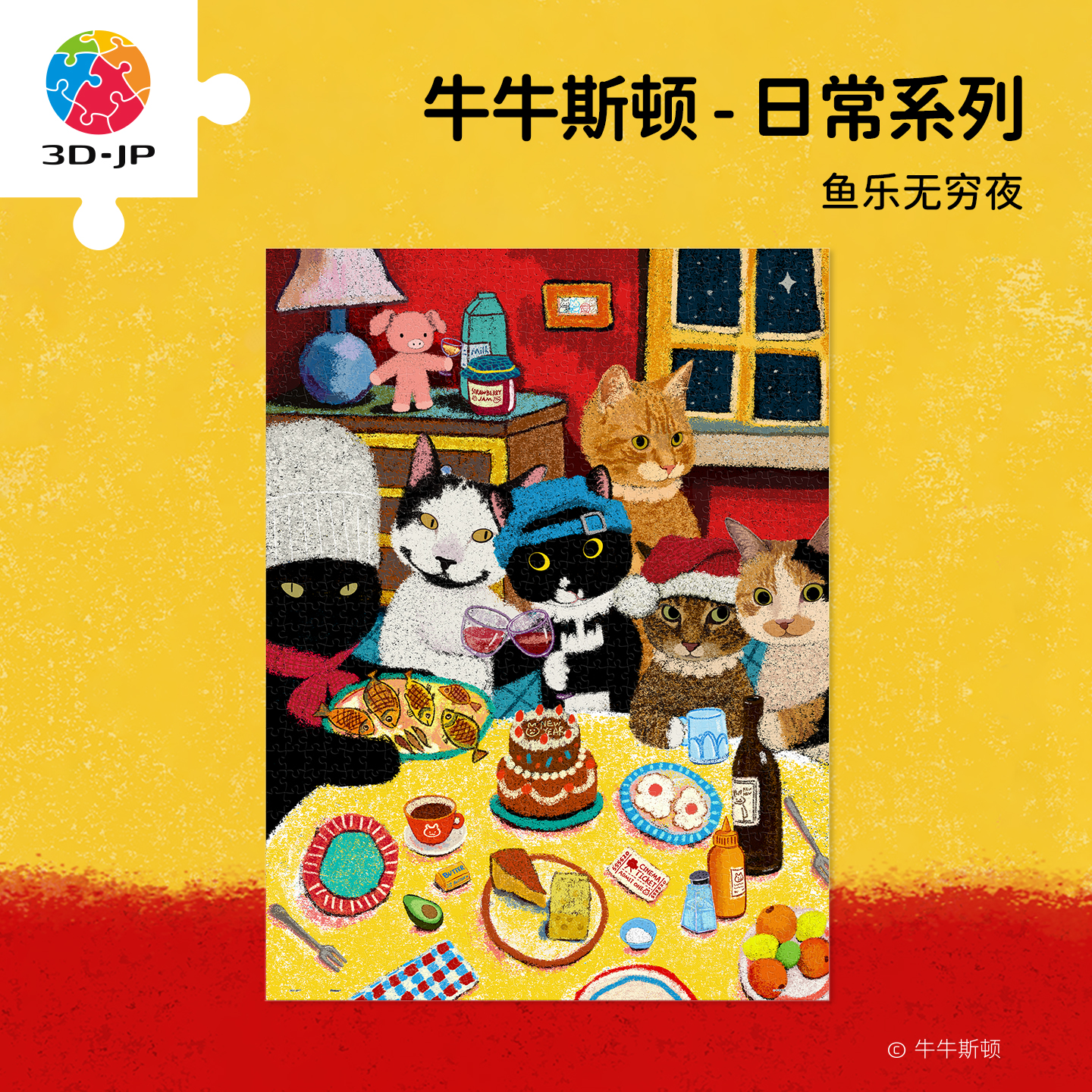 1008片 平面塑料拼图 U1124 牛牛斯顿-日常系列-鱼乐无穷夜【Showpiece L】