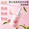 【23元会员福利】润本婴儿泡泡洗发沐浴露550ml   商品缩略图1