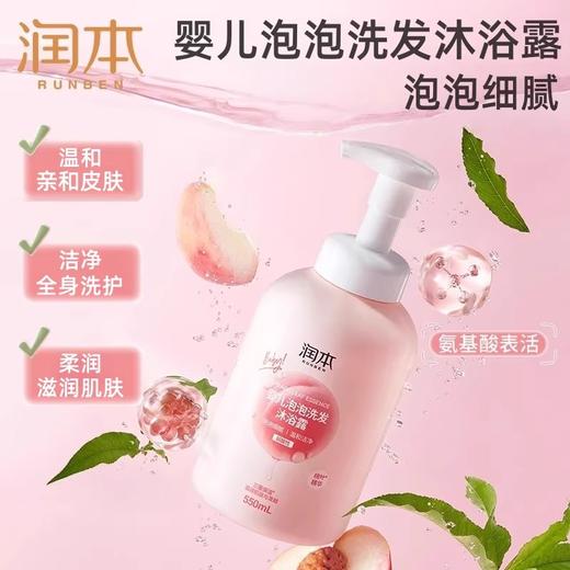 【23元会员福利】润本婴儿泡泡洗发沐浴露550ml   商品图1
