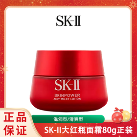 【压仓特价】SK-II大红瓶面霜80g正装滋润型/清爽型  香港直邮