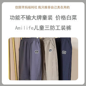 Amilife阿米日记儿童三防加绒冲锋工装裤