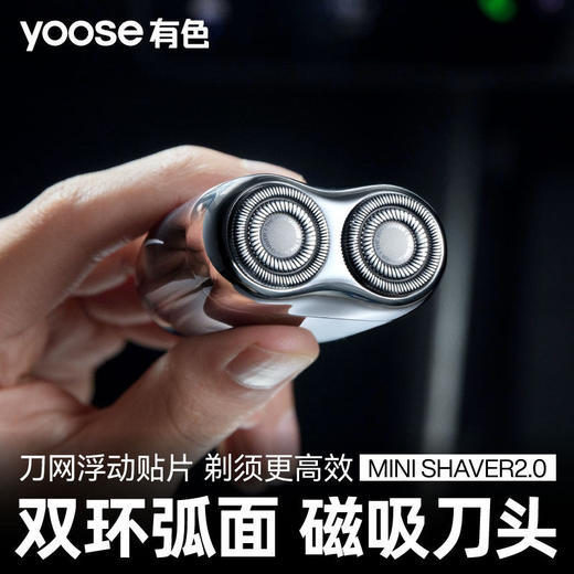 yoose/有色车载剃须刀男士车内专用电动迷你MINI2.0便携刮胡刀男友礼物 拆封后不支持七天无理由 商品图2