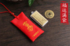 紫微讳福袋，福袋挂件 商品缩略图0