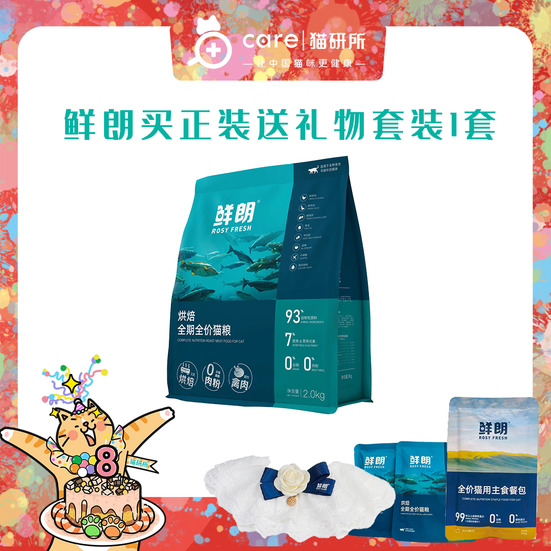 鲜朗低温烘焙猫粮无谷成猫幼猫专用 禽肉配方2kg