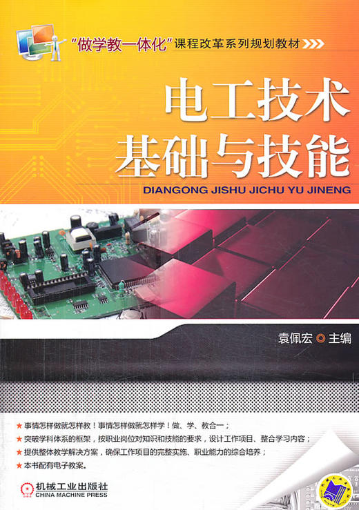 电工技术基础与技能 - 袁佩宏 商品图0