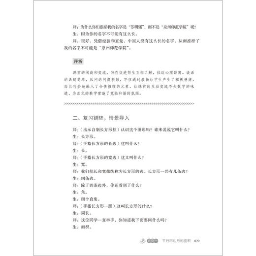 数学课，可以这么好玩 大夏书系(苏明强) 商品图4