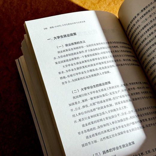 拥抱AI时代 大学生职业认知与生涯发展 培养AI时代的生涯适应力 实现专业教育与生涯发展的有机衔接 商品图13