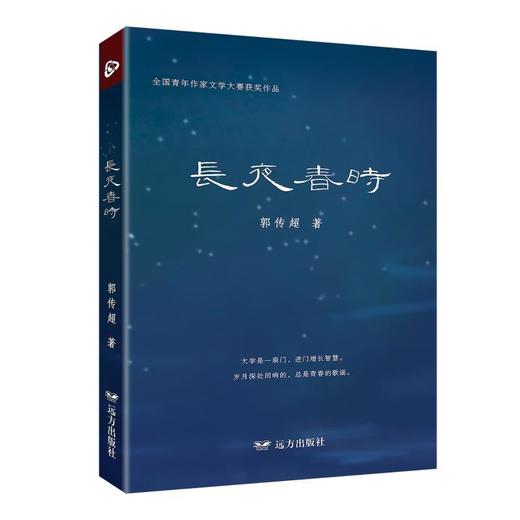 长夜春时 商品图0