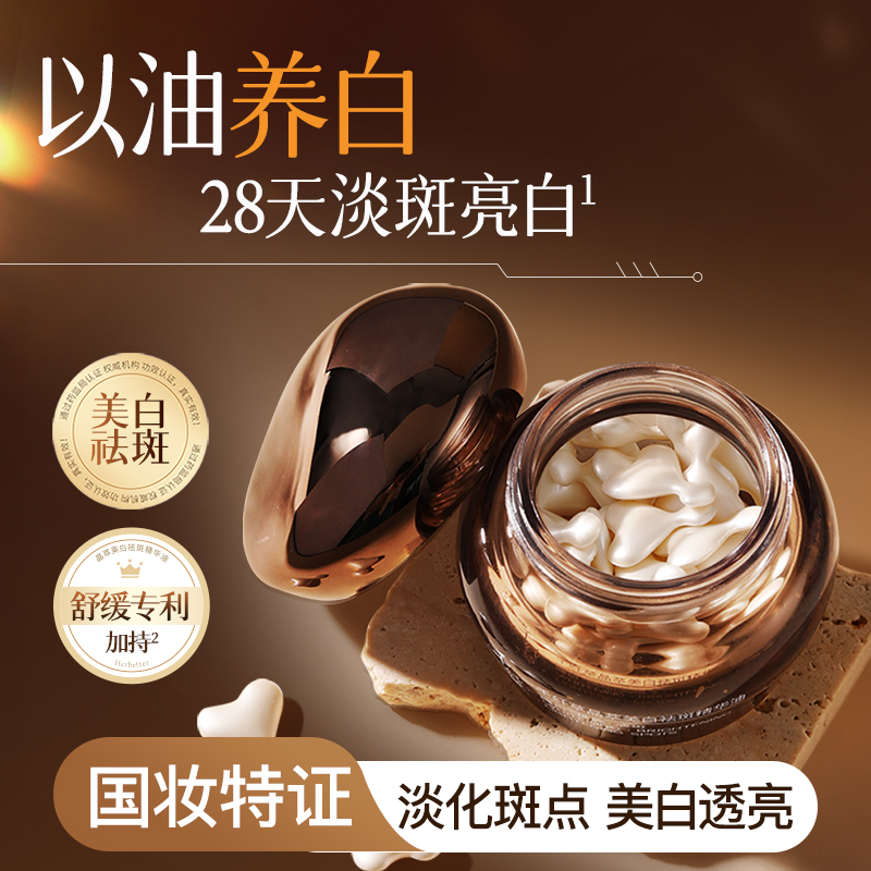 【新品首发】千纤草晶萃美白祛斑精华油0.3g*28粒/瓶