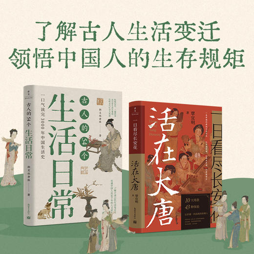 古人的54个生活日常 商品图4