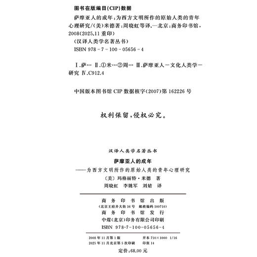 萨摩亚人的成年(汉译人类学名著丛书) 商品图1