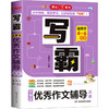 写霸.小学生优秀作文辅导大全 商品缩略图0