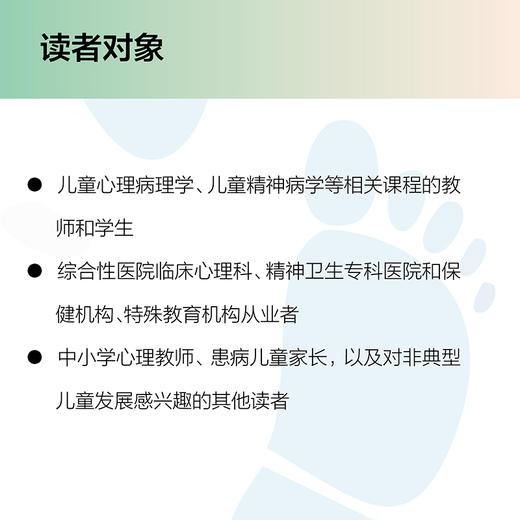 儿童心理病理学（第7版） 商品图3