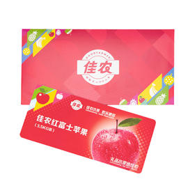 【礼券】山东红富士苹果礼盒