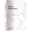新文科数据科学导论 商品缩略图0