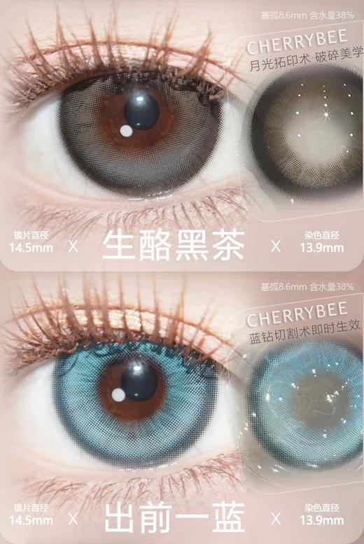 cherrybee 正品半年抛78/副88/2副158/4副,半甜滤镜大黑丸一滴大水珠 商品图4