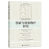 创新与创业教育研究.2023年.第1期 商品缩略图0