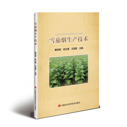 雪茄烟生产技术 商品图0