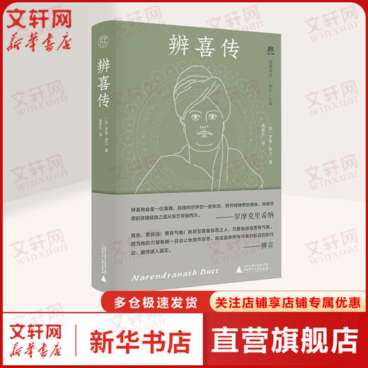 辨喜传 商品图0