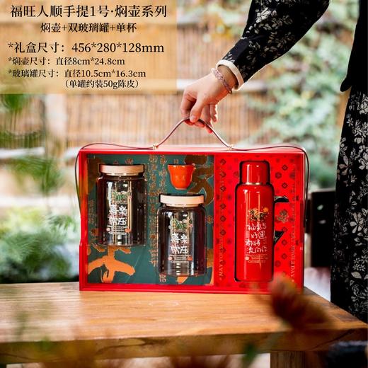 福旺人顺手提1号·焖壶系列【焖壶+双玻璃罐+单杯】168元一套/一箱8套 商品图0