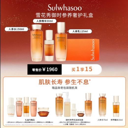 Sulwhasoo雪花秀御时紧颜参养臻选三件套礼盒 商品图0