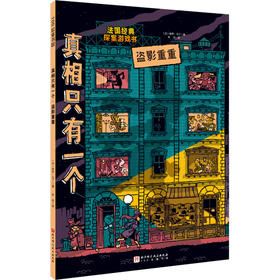 真相只有一个.盗影重重