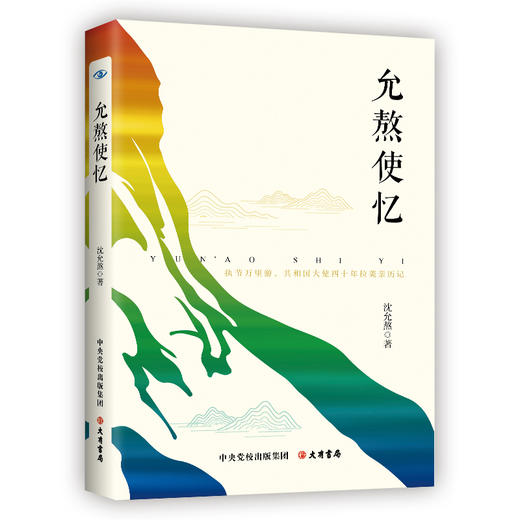 允熬使忆 商品图0