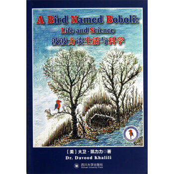 波波力谈生活与科学(汉英对照) - 凯力力 商品图0