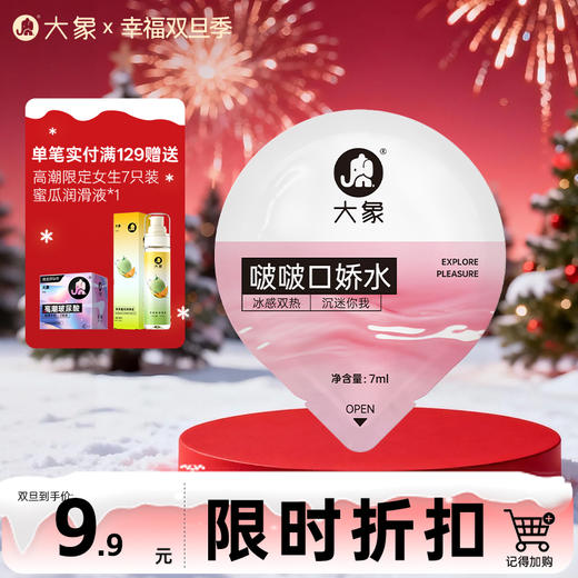 【双旦狂欢·钜惠来袭】 大象啵啵口娇水 6只 商品图0