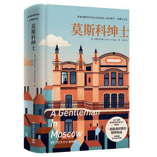 莫斯科绅士 商品图0