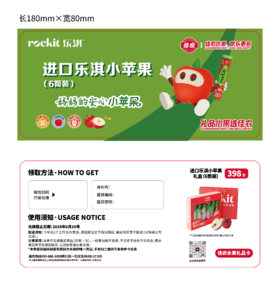 【礼券】进口乐淇小苹果礼盒