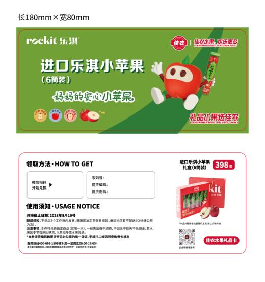 【礼券】进口乐淇小苹果礼盒 商品图0