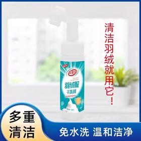【9.9元会员福利】淼速洁羽绒服干洗剂200ml（带刷头）   