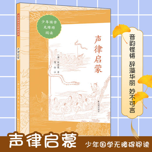 声律启蒙 商品图0