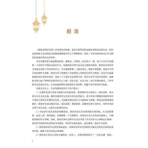 新概念阿拉伯语(1) 商品图2