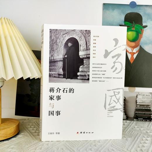 蒋介石的家事与国事 商品图2
