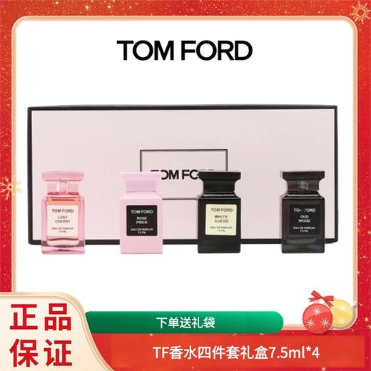 【春节不打烊】送礼袋【TF香水四件套礼盒7.5ml*4】 失落樱桃荆刺玫瑰乌木沉香白she香 一般贸易 商品图1