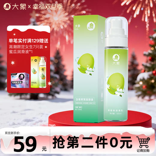【双旦狂欢·钜惠来袭】 大象果味润滑 青提茉莉润滑液 清爽可舔 商品图0