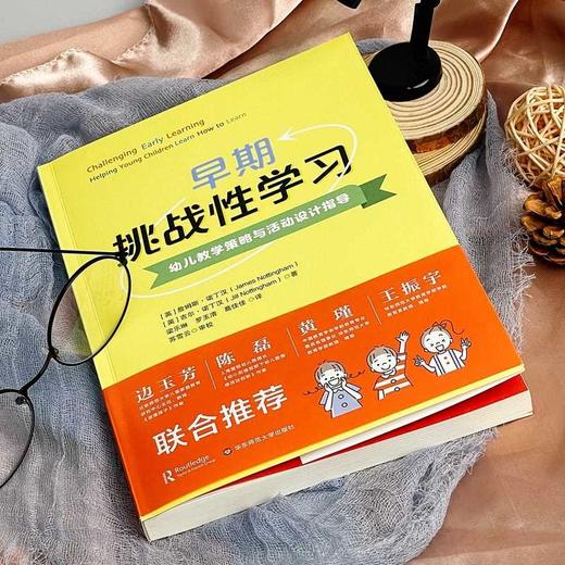 早期挑战性学习:幼儿教学策略与活动设计指导 商品图2