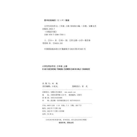 小学生同步作文.三年级 上册 商品图1