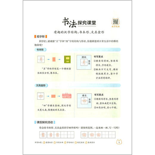 写字课.三年级.上册(RJ)(全彩版) 商品图2