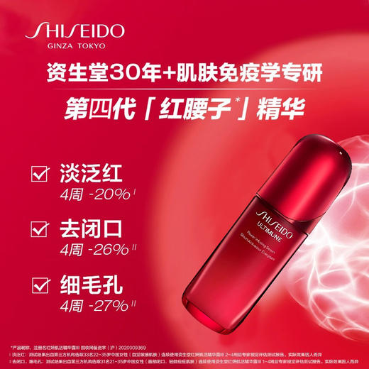 Shiseido 资生堂 红腰子精华 75ml 4.0 商品图2