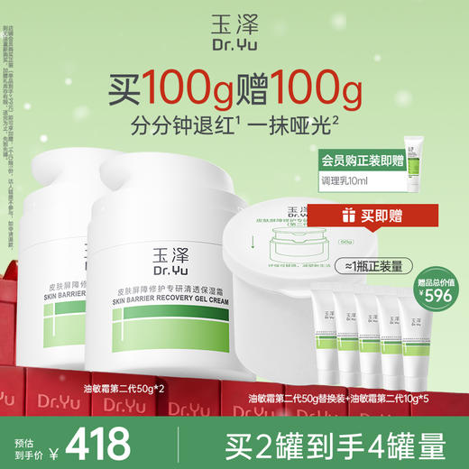 玉泽油敏霜第二代敏感肌保湿修护面霜补水修护屏障 商品图1