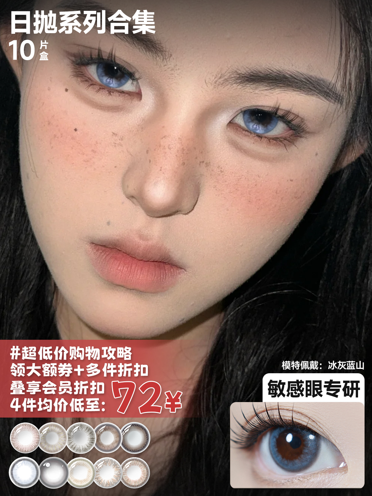 【全部日抛合集】Bekhan冰感丨MAQUIA品牌合作款丨抗敏日抛10片装（花呗支付联系客服）